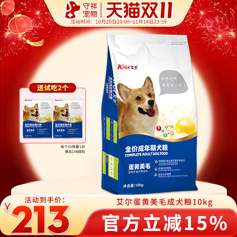 艾尔蛋黄美毛成犬狗粮10kg泰迪贵宾阿拉斯加金毛萨摩20斤通用干粮