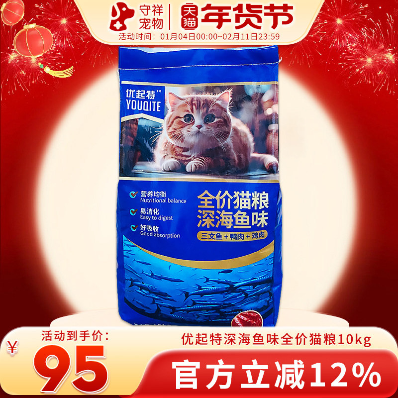 优起特全期猫粮10kg深海鱼配方折耳英短美短成幼猫均衡营养猫主粮,宠物/宠物食品及用品,猫全价膨化粮,淘宝优惠券,粉丝福利购,淘宝优惠卷