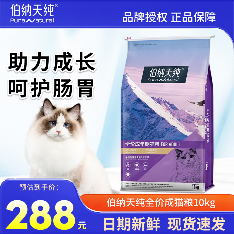 伯纳天纯成猫粮10kg宠物英短蓝猫图片