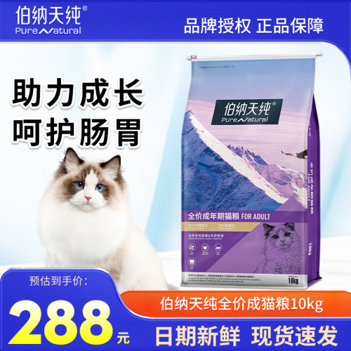伯纳天纯成猫粮10kg宠物英短蓝猫