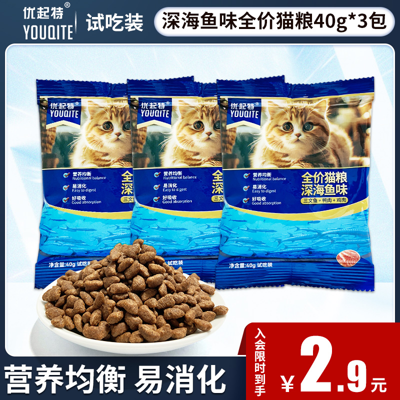 优起特猫粮深海鱼猫粮成猫幼猫粮宠物猫干粮猫咪主粮尝鲜试吃120g