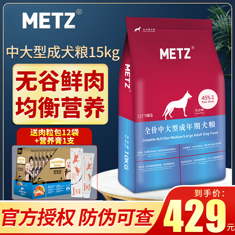 玫斯狗粮15kg无谷生鲜中大型犬成犬粮金毛拉布拉多通用型狗粮30斤