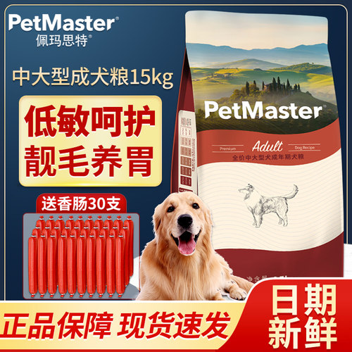 Petmaster佩玛思特狗粮深海鱼中大型犬成犬粮15kg 萨摩耶金毛主粮