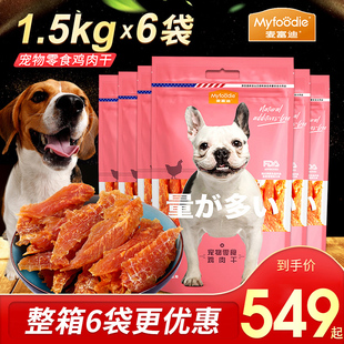 鸭肉干鸡肉绕甘薯训犬磨牙 鸡肉干1.5kg 6袋狗狗零食鸡胸肉