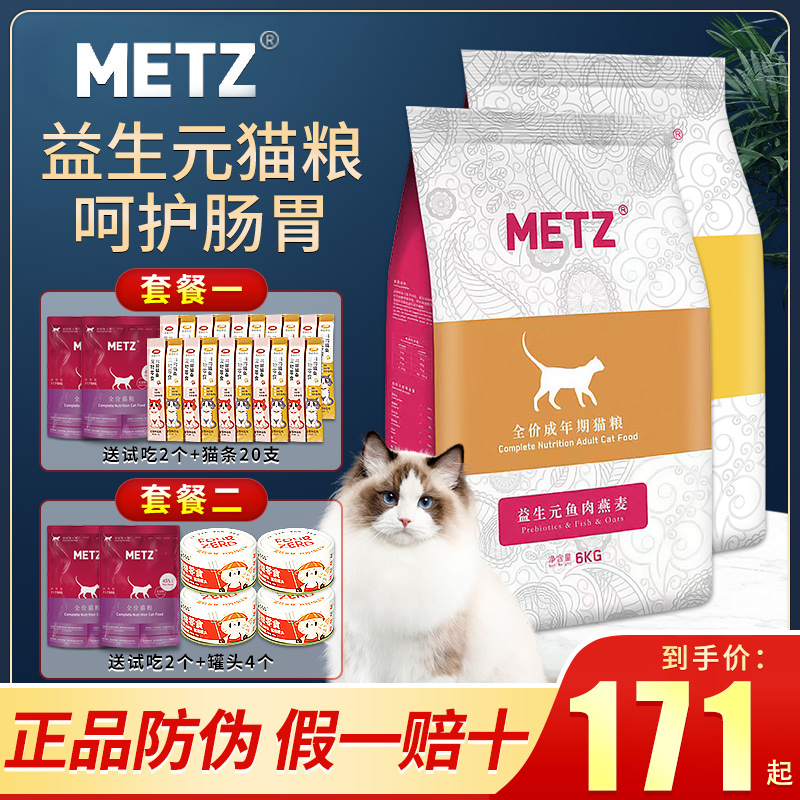 玫斯全期猫粮6kg益生元鱼肉糙米配方折耳英短美短成幼猫增肥发腮