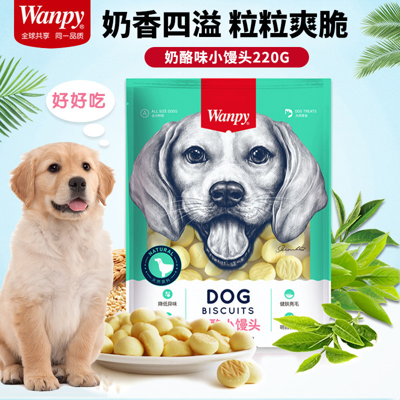 wanpy顽皮奶酪小馒头 220g 狗零食饼干宠物除臭犬磨牙博美幼犬