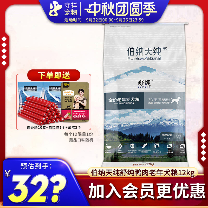 伯纳天纯鸭肉狗粮12kg老年犬