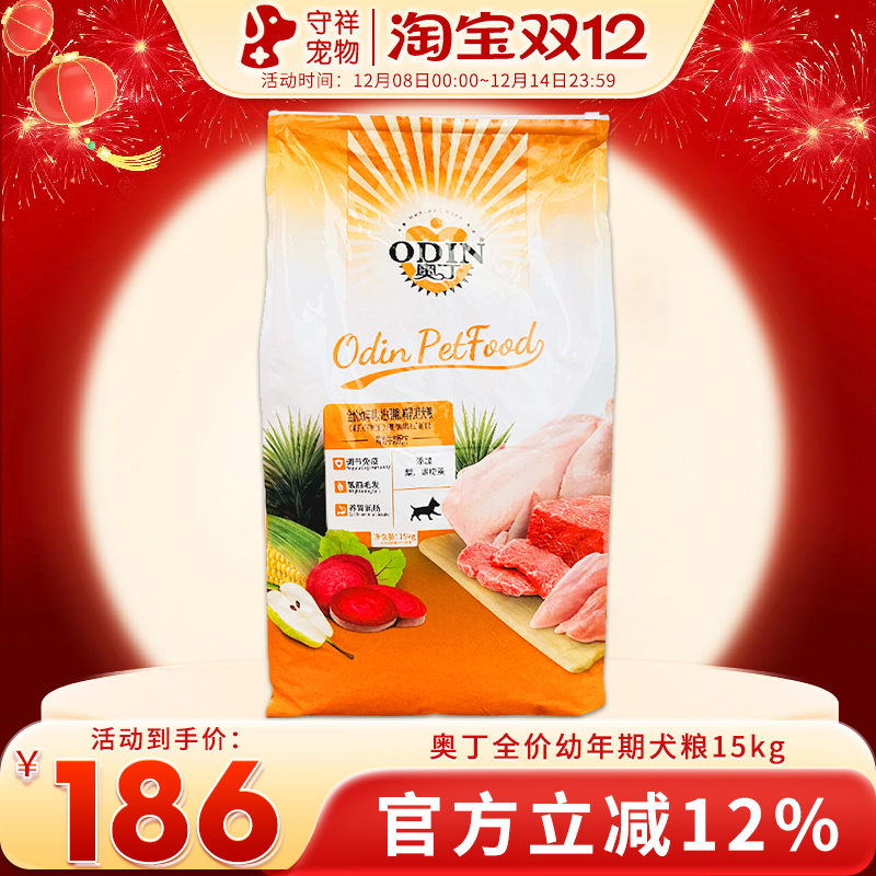 奥丁狗粮15kg幼犬通用型泰迪贵宾金毛萨摩耶阿拉斯加专用主粮30斤