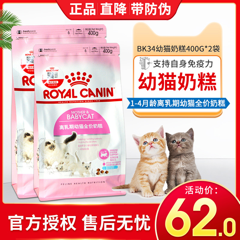 皇家孕猫离乳期400g奶糕