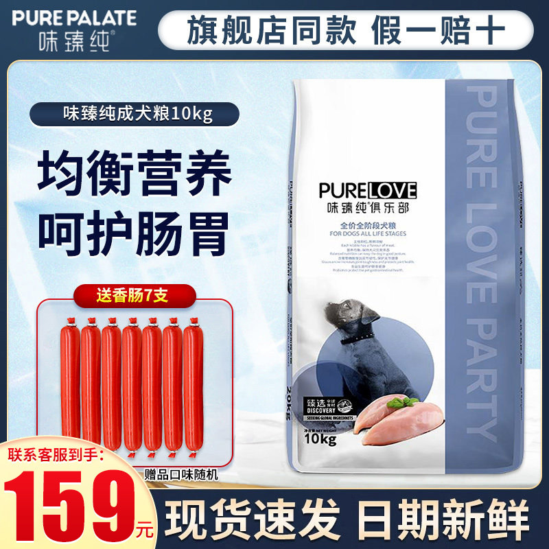 味臻纯俱乐部狗粮20斤边牧中大型