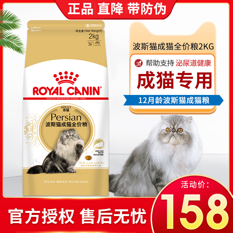 RoyalCanin皇家波斯猫成猫粮2KG