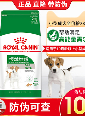 皇家通用型狗粮PR27小型成犬粮2KG泰迪贵宾博美比熊宠物狗犬粮4斤