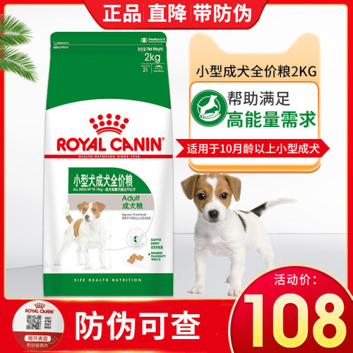 RoyalCanin皇家小型成犬粮2KG