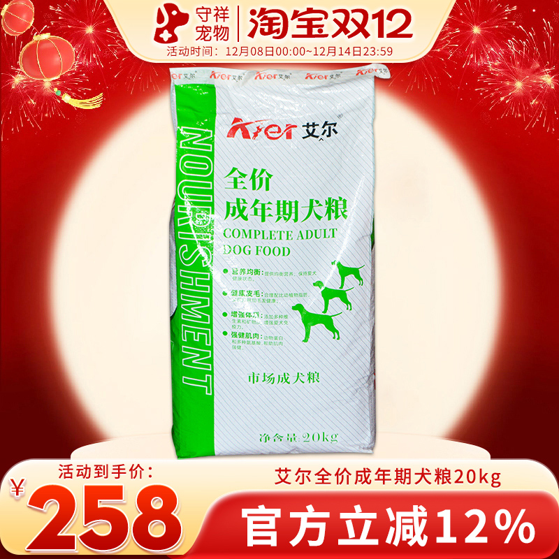 艾尔狗粮成犬粮金毛公斤萨摩耶犬