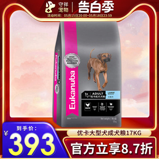 Eukanuba优卡狗粮大型犬成犬粮17kg金毛拉布拉多萨摩耶犬主粮34斤