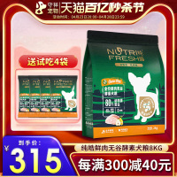 纯皓天然无谷狗粮小型犬成犬8kg泰迪贵宾比熊博美通用犬主粮16斤