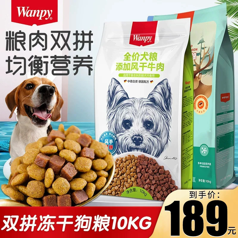 wanpy顽皮双拼狗粮10kg成犬幼犬通用狗粮金毛泰迪鸡肉牛肉味20斤