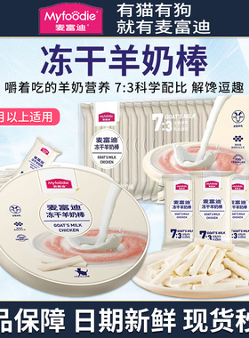 麦富迪羊奶棒冻干棒蔓越莓宠物用品猫草磨牙棒洁牙齿成幼猫咪零食