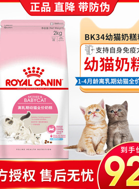 BK34皇家幼猫猫粮奶糕孕猫及1-4月离乳期猫粮英短美短通用2kg