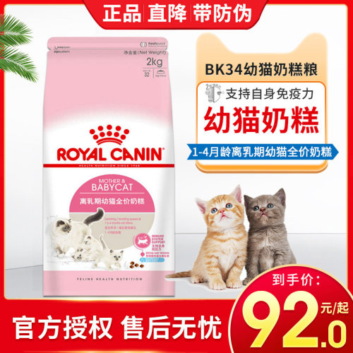 皇家幼猫离乳期奶糕猫粮2kg主粮
