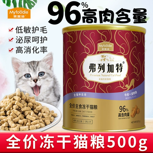 MCHEDIFORVAT Full -Price Frozen Dired Cat Food 500G Высокая гранитная пища кошки увеличивает жирные волосы.