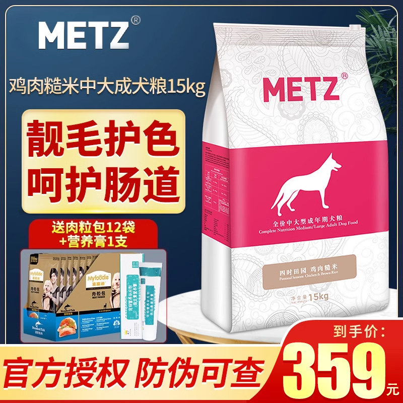 玫斯狗粮 四时田园鸡肉糙米中大型成犬粮15kg 金毛拉布拉多30斤