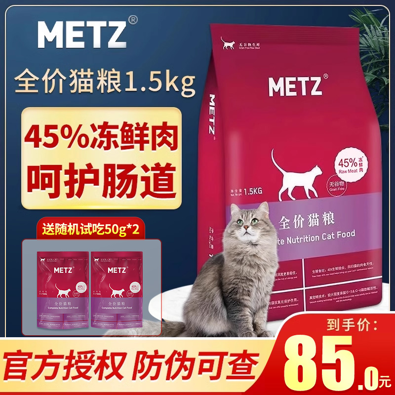 玫斯泌尿道护理通用猫粮