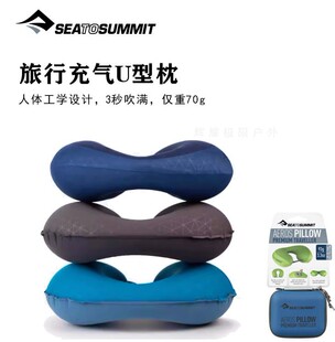 Seatosummit充气U型枕脖枕旅行护颈枕颈椎枕便携护颈U形枕头