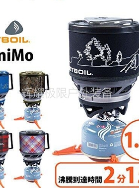 捷宝Jetboil MiniMo一体式个人炊事系统燃气一体炉1.0L带气压调节