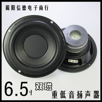 6.5寸扬声器重低音喇叭4欧80w双磁高品质升级改装音响音箱低音炮