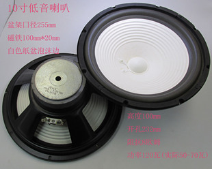 10寸低音喇叭白色纸盆泡沫边8欧120瓦音响扬声器
