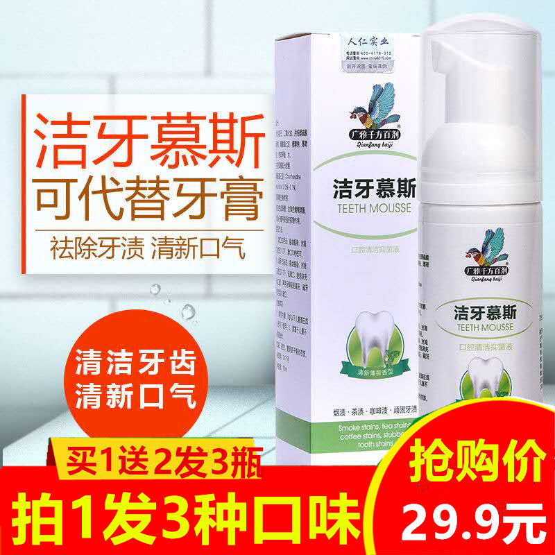 牙美洁牙慕斯牙膏去牙黄口臭美白口气清新牙齿护理牙非南京同仁堂|ruв категории туалетные чище/санитарно - гигиенических салфеток/бумага/Ароматерапия, шампунь/человек чистой, полости рта, зубная паста - от Buy2taobao.com для оказания профессиональной услуги покупки агента Taobao