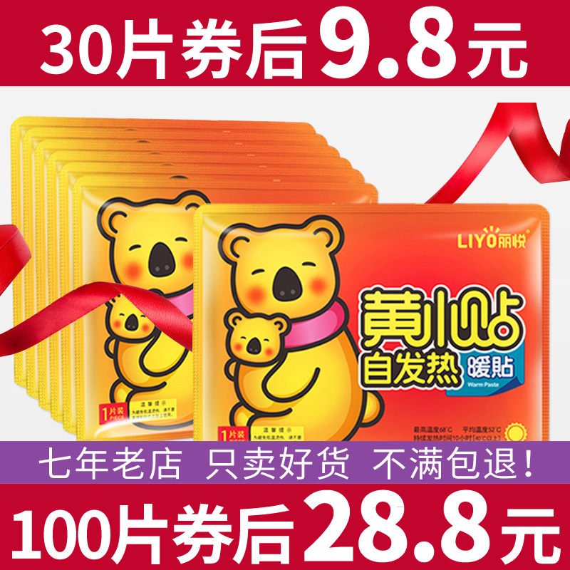 暖贴宝宝贴自发热女宫寒调理冬季防寒暖身大姨妈宫暖宝暧脚足热帖
