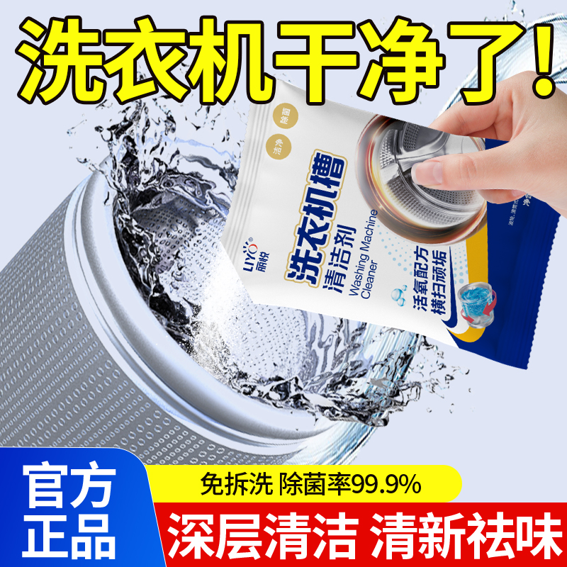 强力除垢洗衣机丽悦清洁剂