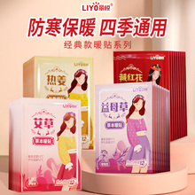 丽悦艾草暖贴宝宝贴自发热暖身女生寒热敷大姨妈益母草宫热帖去寒