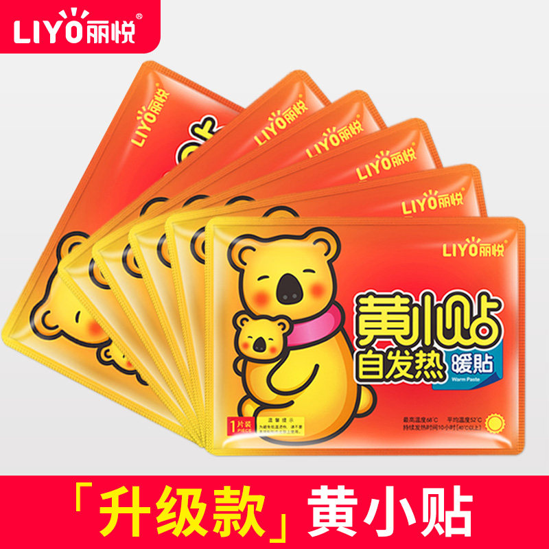 丽悦暖贴宝宝贴自发热正品暖身女宫防寒保暖寒冬季学生暖宝足热帖,居家日用,保暖贴/热敷贴,淘宝优惠券,粉丝福利购,淘宝优惠卷