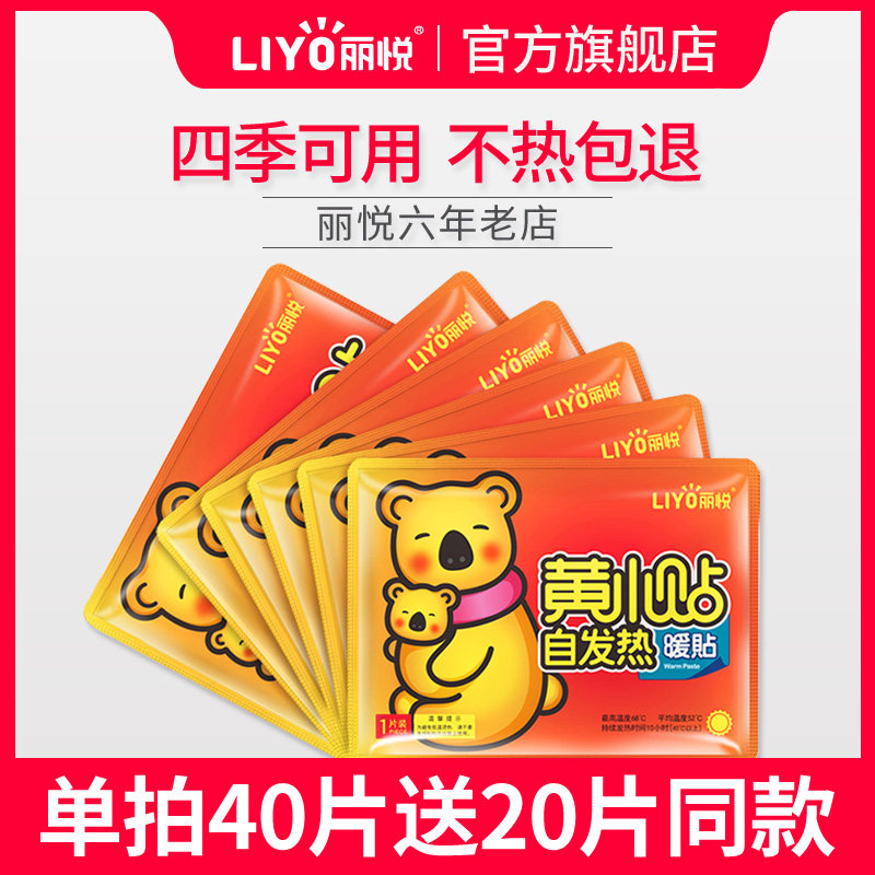 艾草暖贴宝宝贴自发热女宫调防寒理保暖全身冬季暖宝益母草热帖