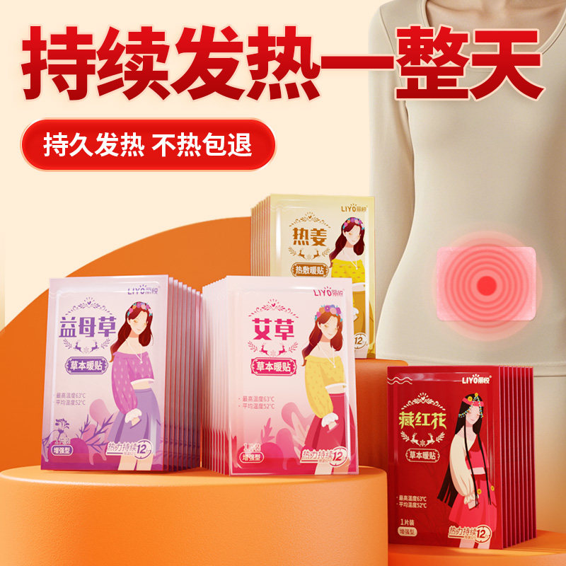 丽悦暖宝宝贴自发热暖身东北冬季热敷帖暖贴官方旗舰店正品24小时图片
