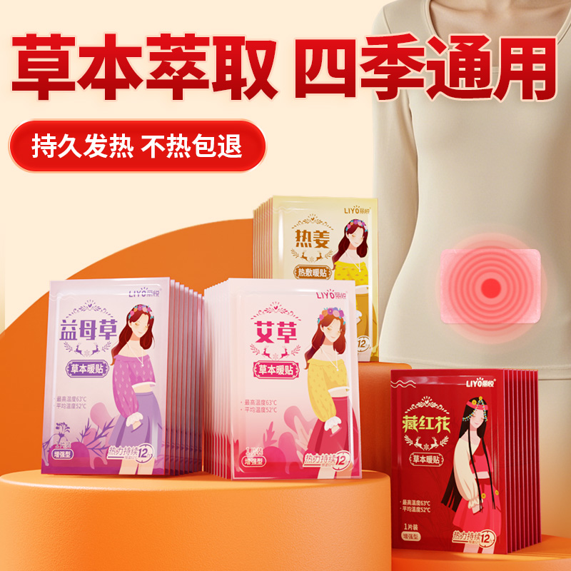 丽悦官方旗舰店正品暖宝宝贴自发热24小时暖身儿童老人冬天热敷