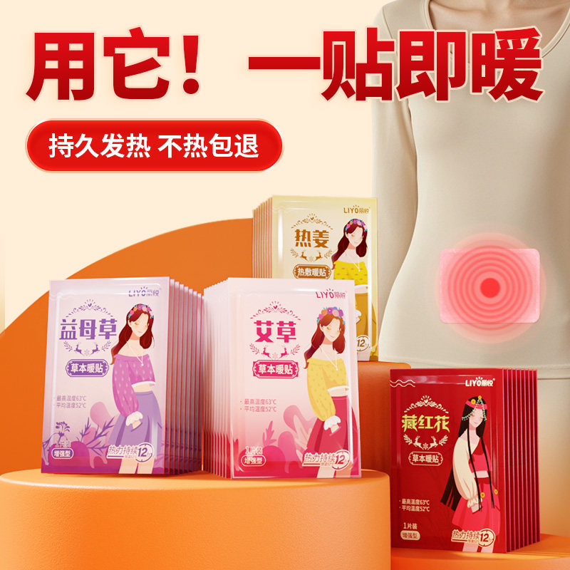 丽悦暖宝宝贴自发热贴保暖贴身热帖宫暖热敷暖宝贴官方旗舰店正品