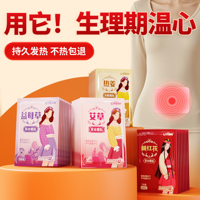 暖宝宝贴官方旗舰店正品暖贴膝盖肩颈热敷贴暖身热贴超长发热保暖图片