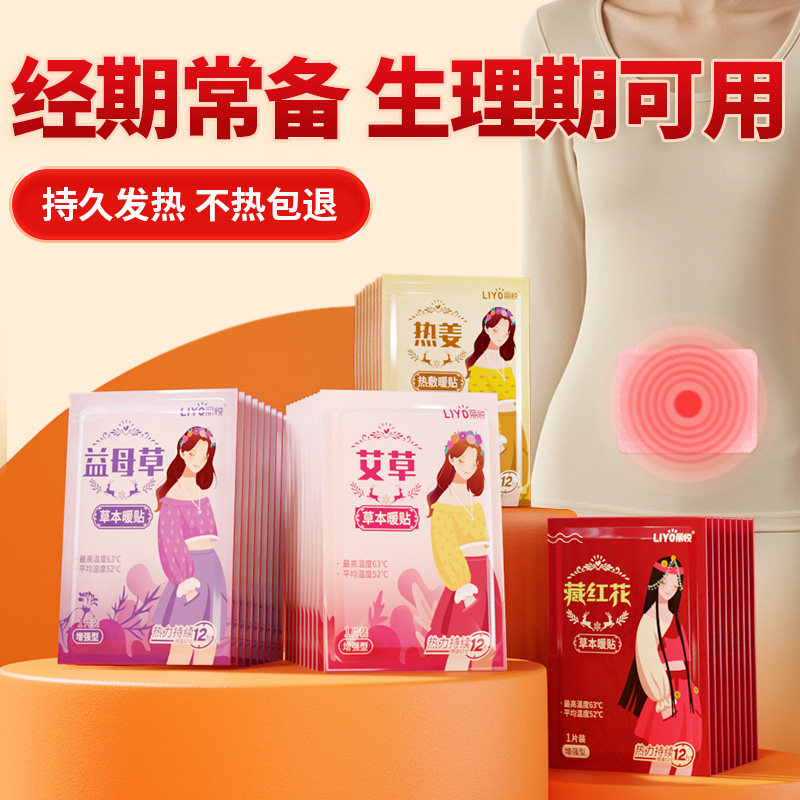 暖贴暖宝宝贴自发热贴暖身贴正品女生用冬天热帖官方旗舰店24小时图片