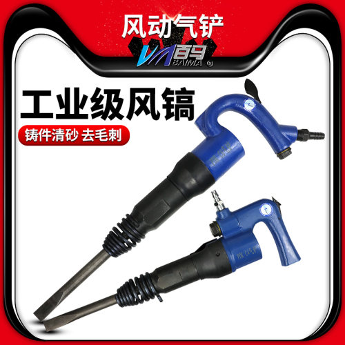 百马C4风铲C6气铲/风镐/风锤/气镐/气锤铸件清砂毛刺除锈气动工具 - 封面