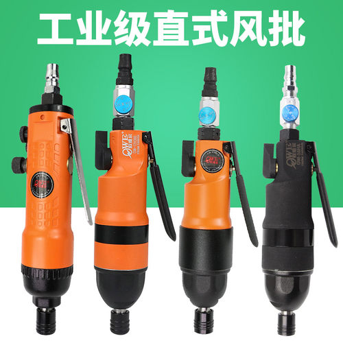 6强力工业风批气动螺丝刀