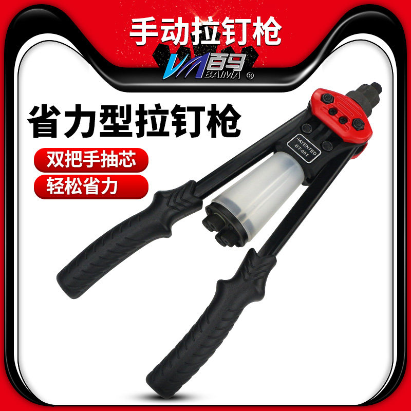 BM-801双把手手动省力拉钉枪 强力型6.4不锈钢抽芯铆钉枪