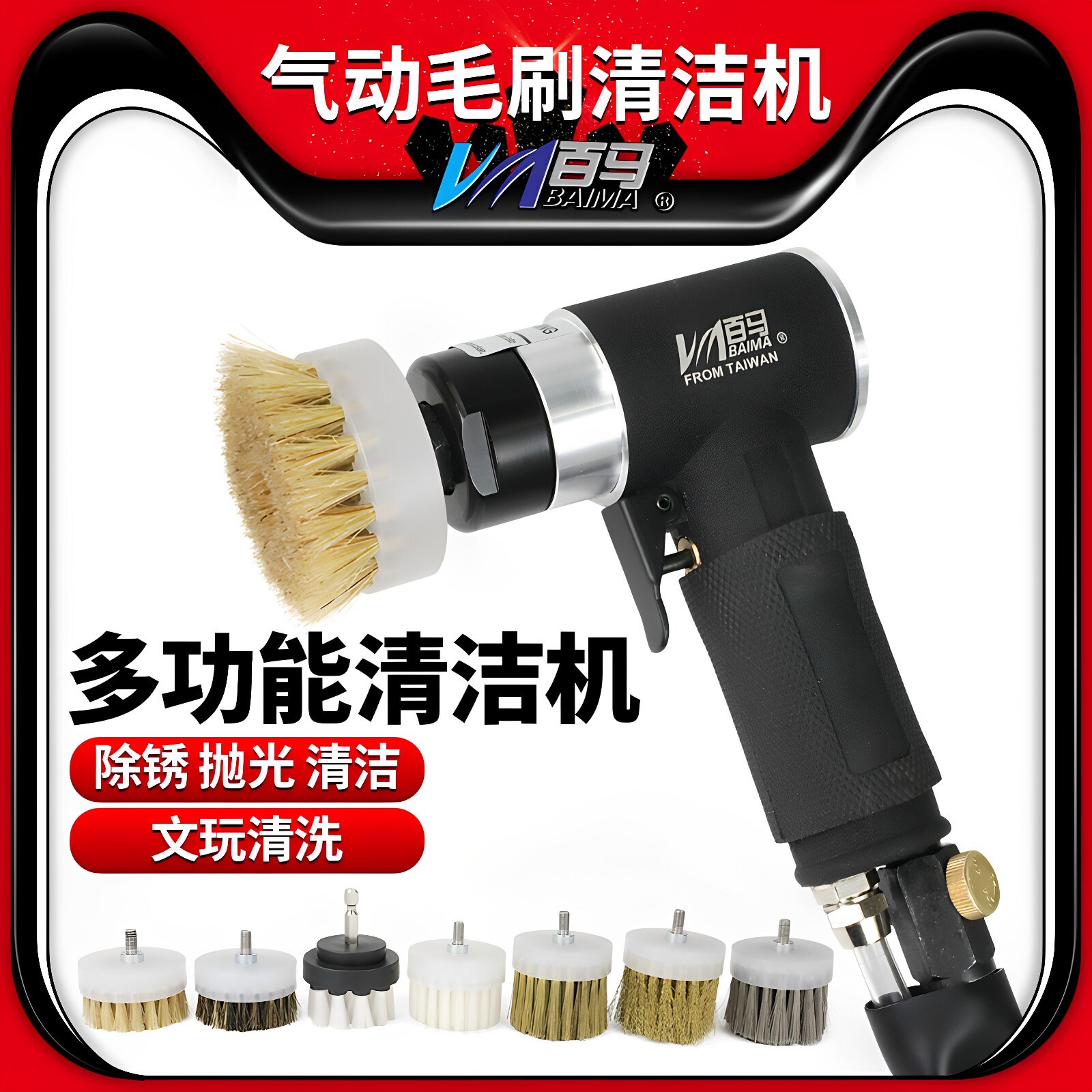 台湾百马气动毛刷清洁机文玩刷头清洗刷洗鞋机皮具内饰沙发清洗机