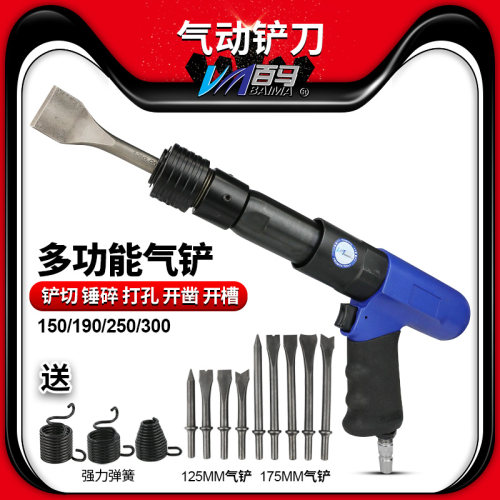 百马大功率气铲风铲铲刀