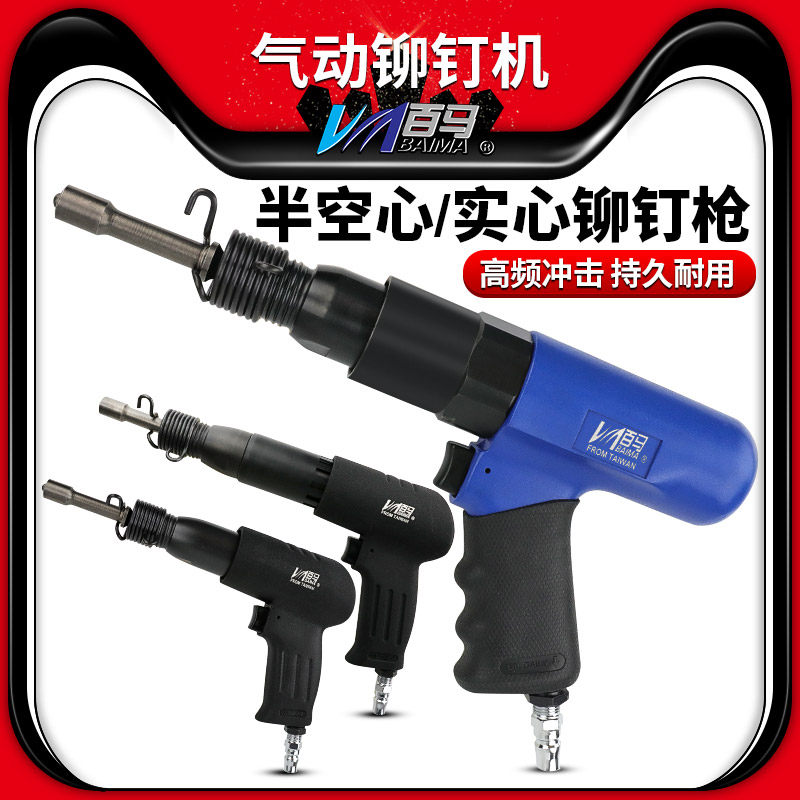台湾百马MK8 气动铆钉机交通标牌广告铭牌锤半空心实心铆接铆钉枪