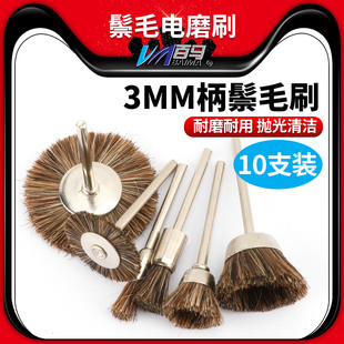 清理抛光 气动工具配件鬃毛刷 带3MM柄 笔型刷 磨具磨料 碗型