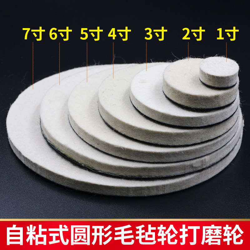 百马1寸2寸3寸4寸5寸6寸7寸毛毡轮 气动圆形羊毛抛光打蜡封釉盘